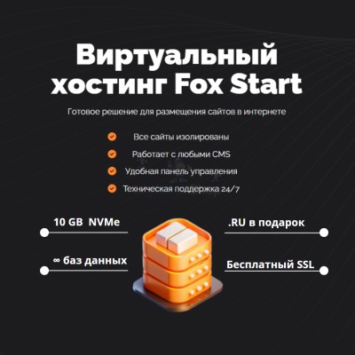 Хостинг для Joomla быстрый и недорогой - купить в Круше