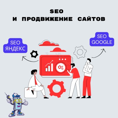 SEO и продвижение сайтов - купить в Круше