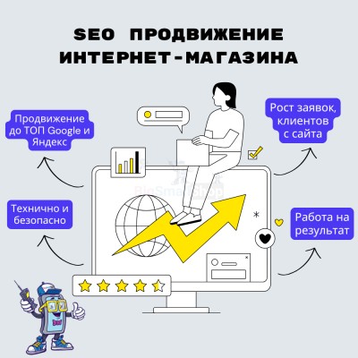 SEO продвижение интернет-магазина - купить в Круше