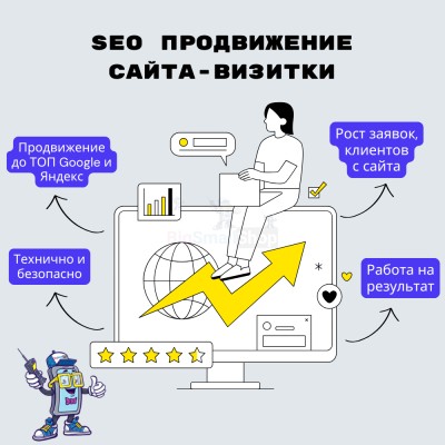 Услуга SEO продвижение сайта-визитки - купить в Круше